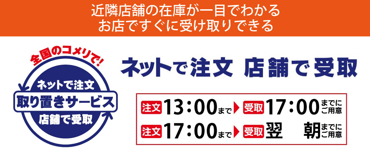 取り置きサービス