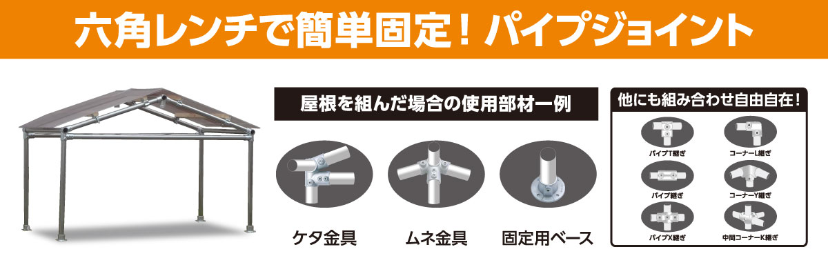 パイプジョイント