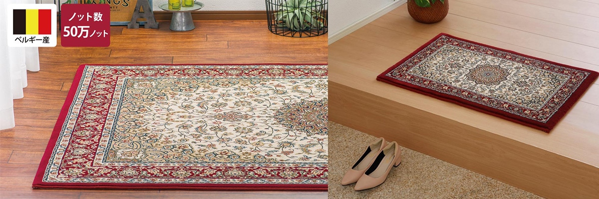 ウィルトンラグ＋マット　メダリオン　特別セット