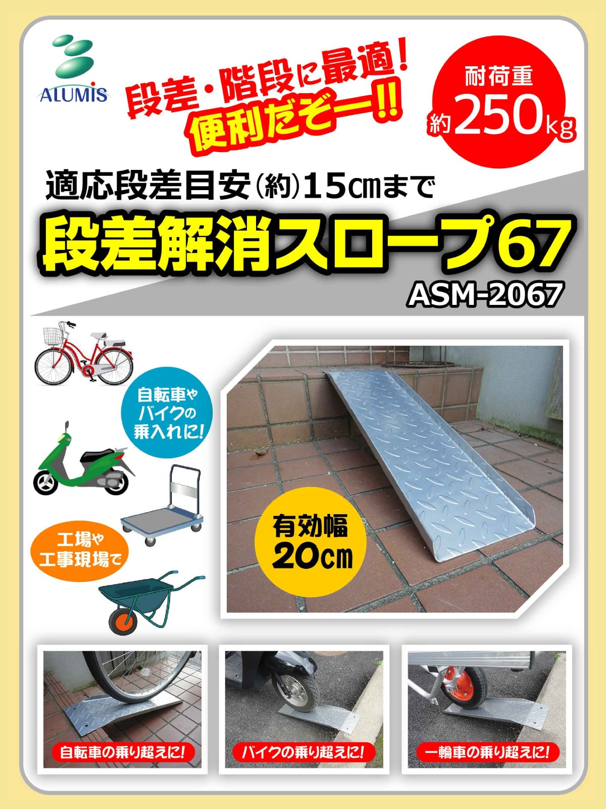 スチールミニスロープ