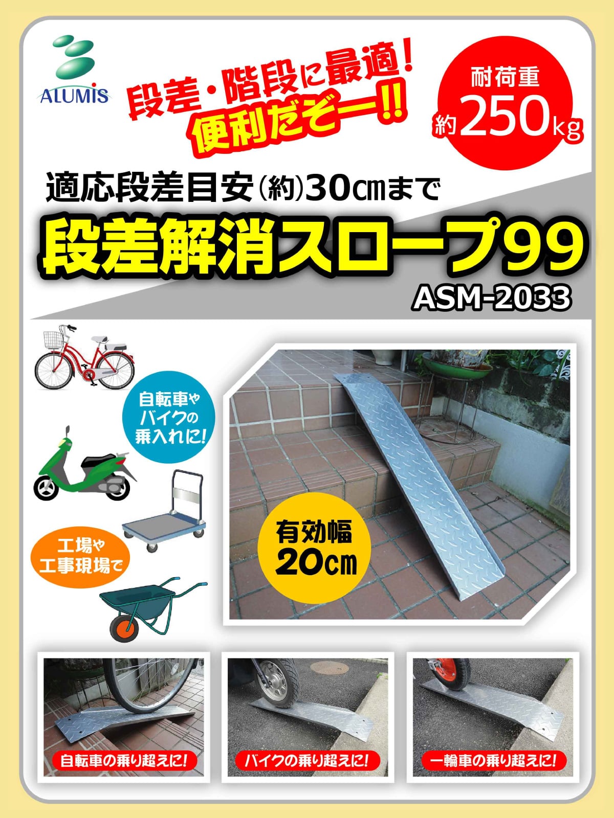 スチールミニスロープ