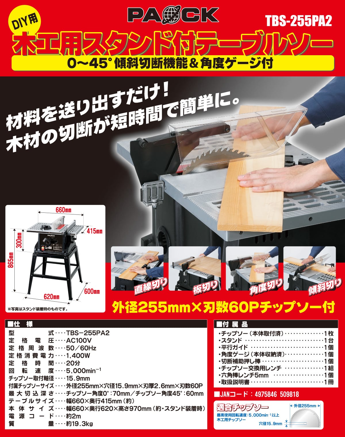 DIY用木工用スタンド付テーブルソー