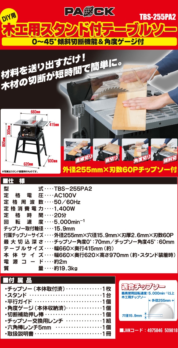 DIY用木工用スタンド付テーブルソー