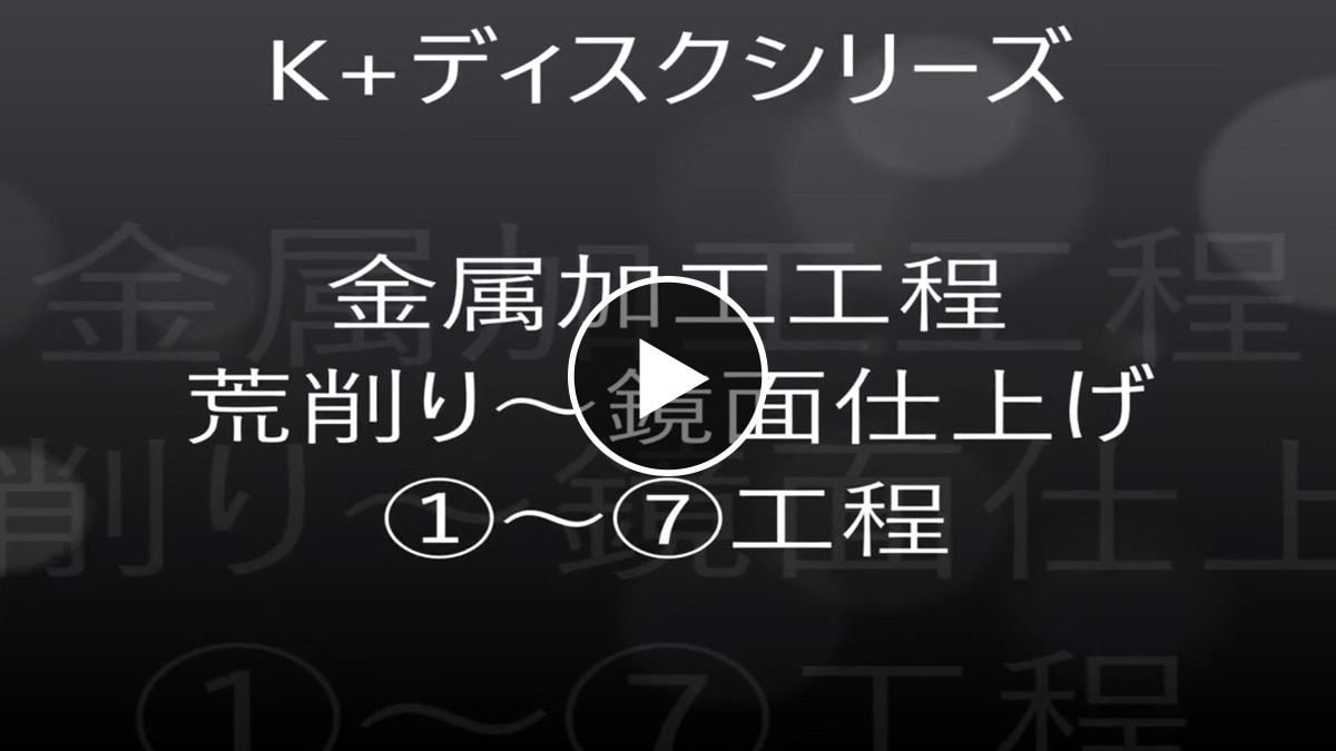 金属加工①～⑦