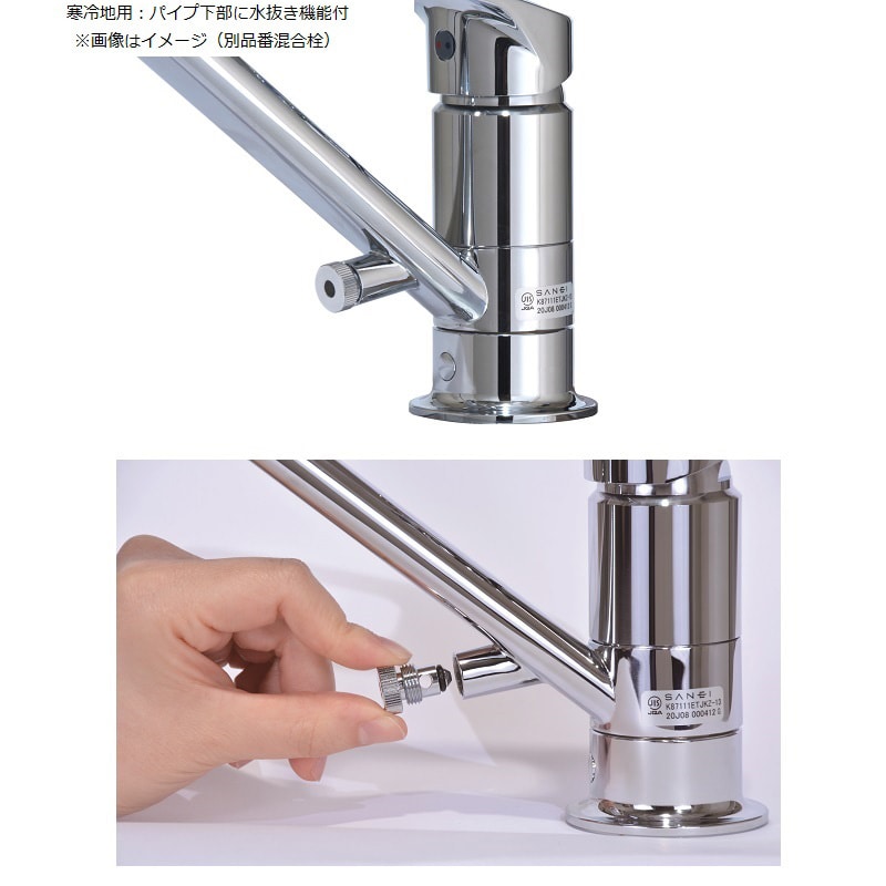 ＳＡＮＥＩ（サンエイ）シングルワンホール混合栓　ボルト締付式　寒冷地用　Ｋ８７１１１ＪＫ－１３