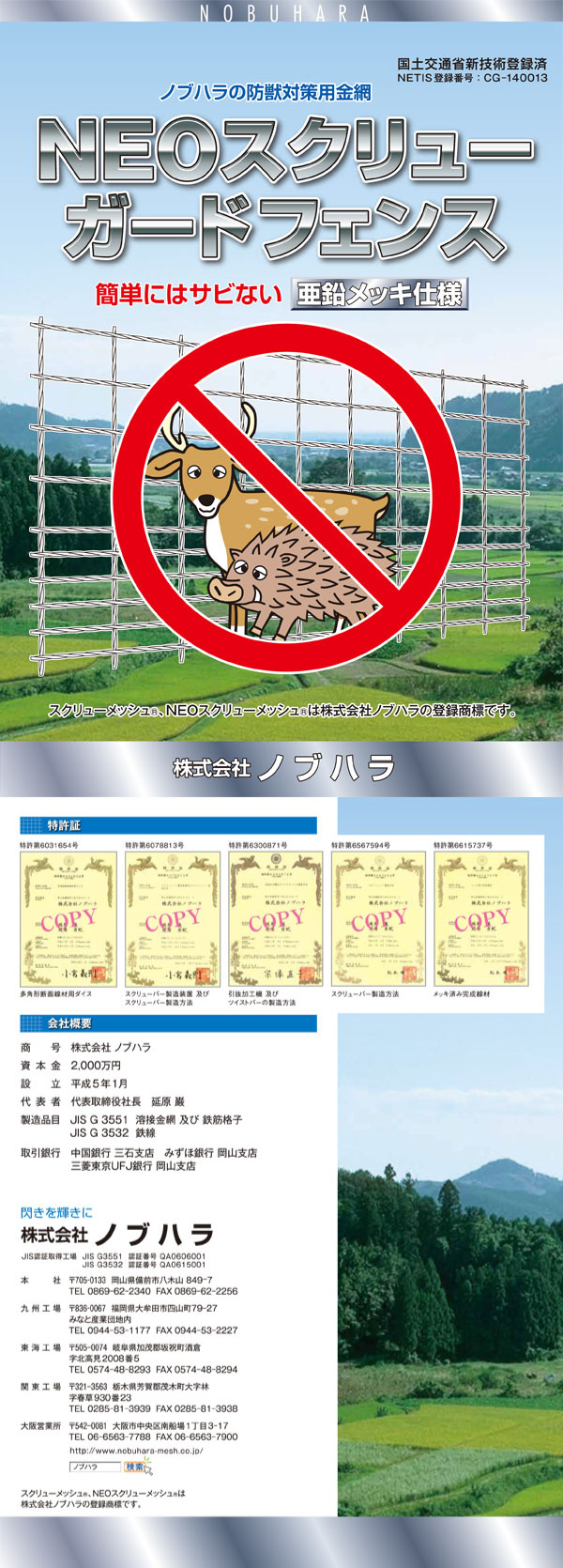 NEOスクリューガードフェンス1