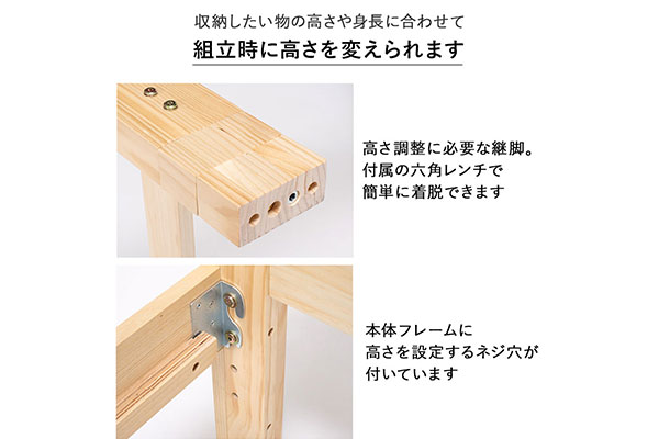 組立時に高さ変更が可能
