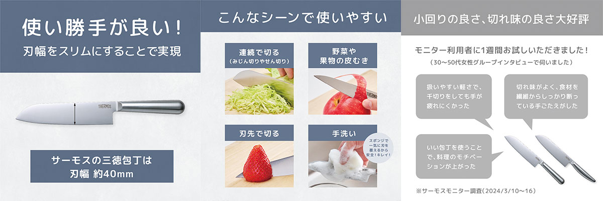 サーモスならではの特長！使い勝手の良さを追求！