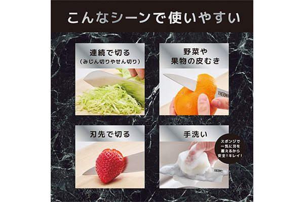 サーモスならではの特長！使い勝手の良さを追求！