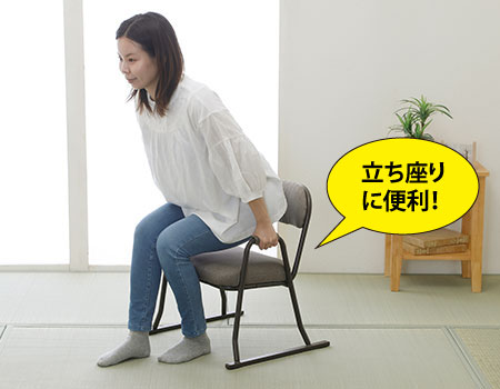アテーナライフ　お座敷チェア　肘掛け付き　バラク