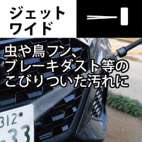 ジェットワイド