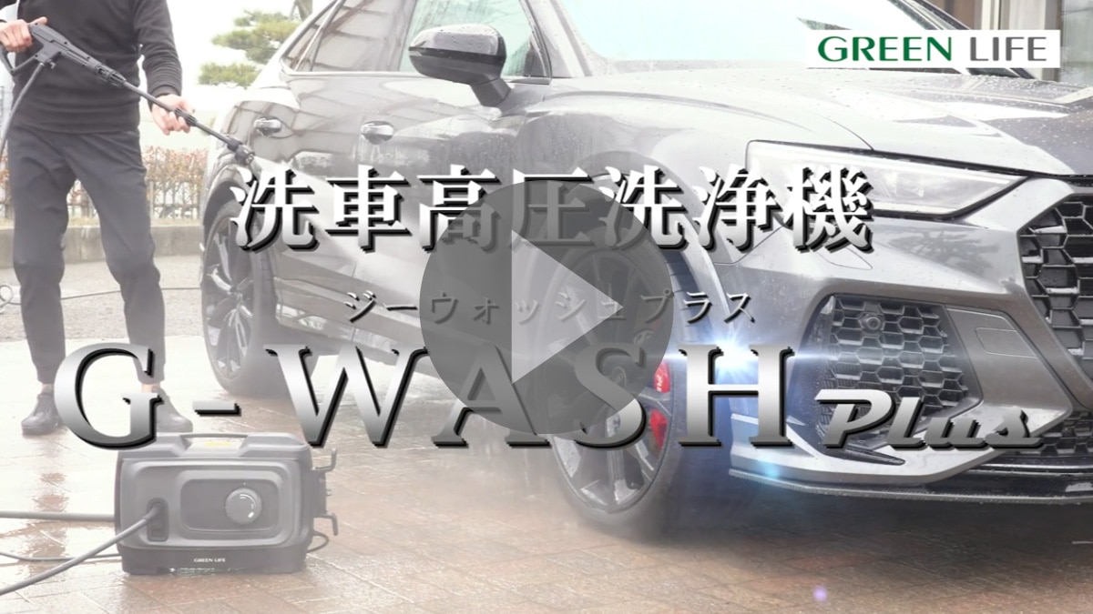 高圧洗浄機説明動画
