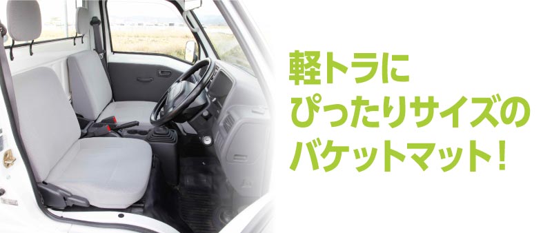 �y�g���ɂ҂�����T�C�Y�̃o�P�b�g�}�b�g�I