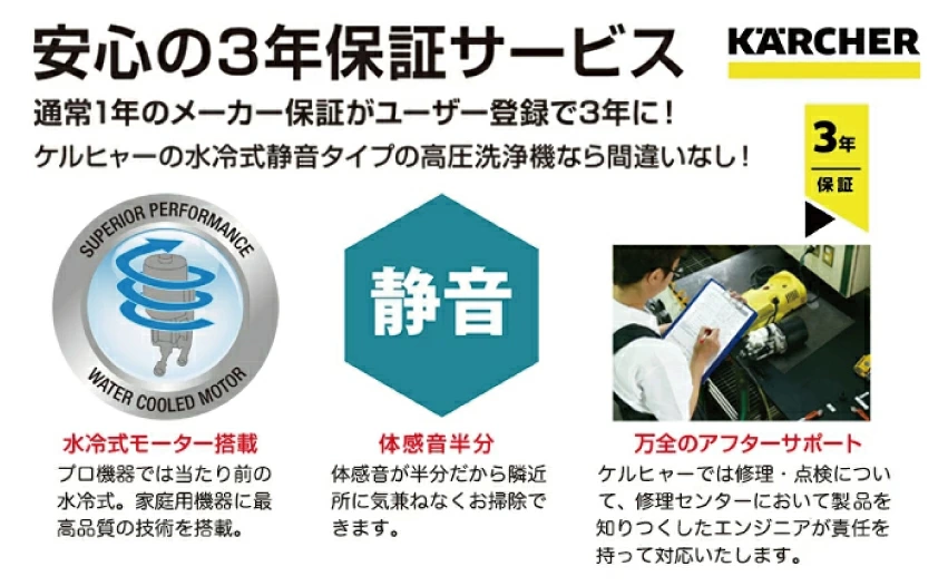「音も静か」ケルヒャー 水冷式高圧洗浄機！