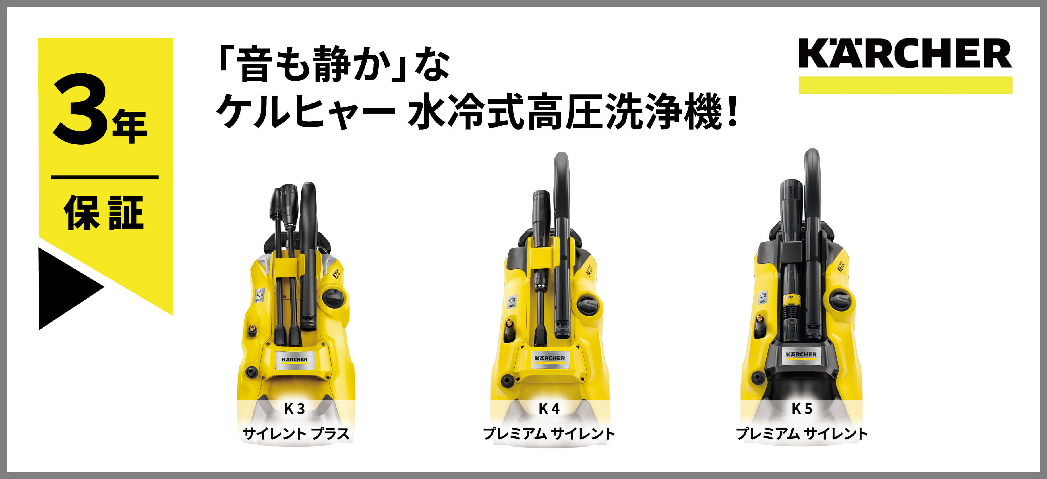 「音も静か」ケルヒャー 水冷式高圧洗浄機！