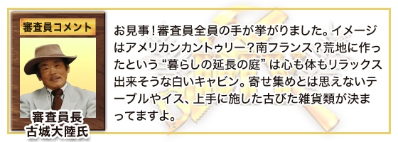 審査員コメント