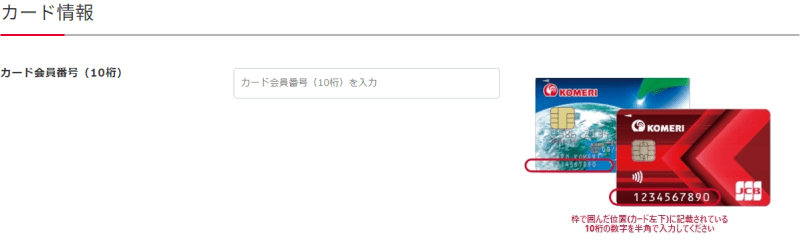 你的品牌名カード会員番号
