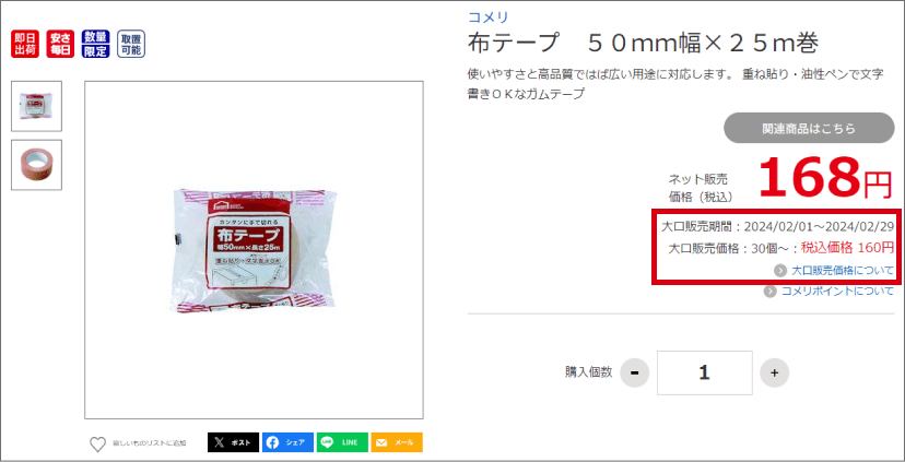 大口販売価格画面