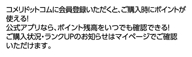 �R�����h�b�g�R���ɉ���o�^���������ƁA���w�����Ƀ|�C���g���g����I�����A�v���Ȃ�A�|�C���g�c�������ł��m�F�ł���I���w���󋵁E�����NUP�̂��m�点�̓}�C�y�[�W�ł��m�F���������܂��B