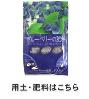 用土・肥料