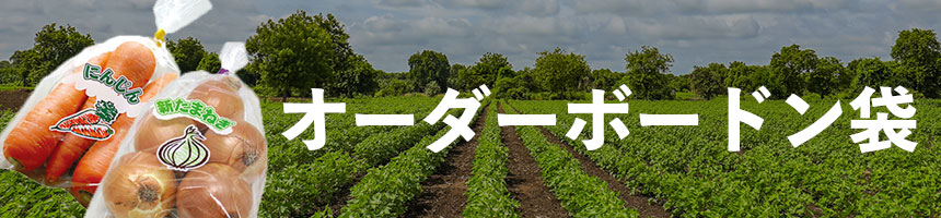 米袋・出荷袋用オリジナルシール特集