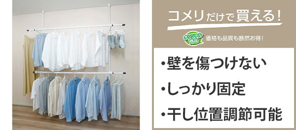 壁面突っ張り 室内用物干しポール
