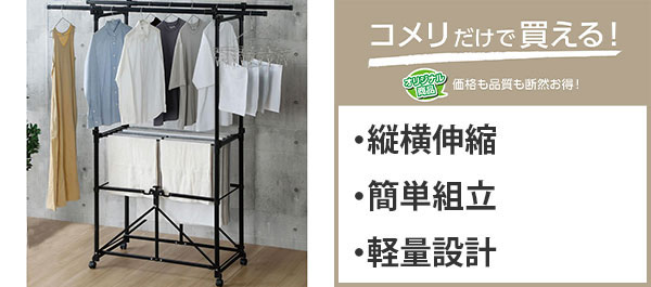 ラク軽　伸縮大型アルミ室内干し