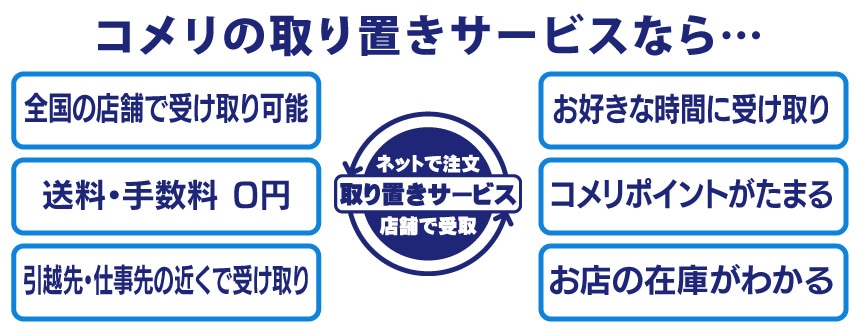你的品牌名の取り置きサービスなら