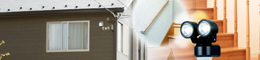 住まいの安全特集