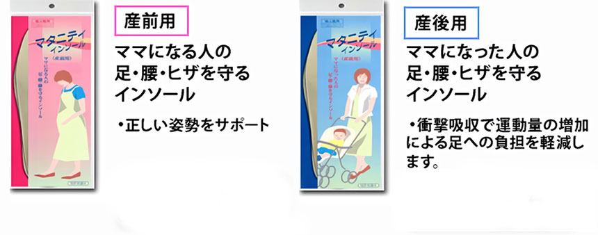 産前用・産後用
