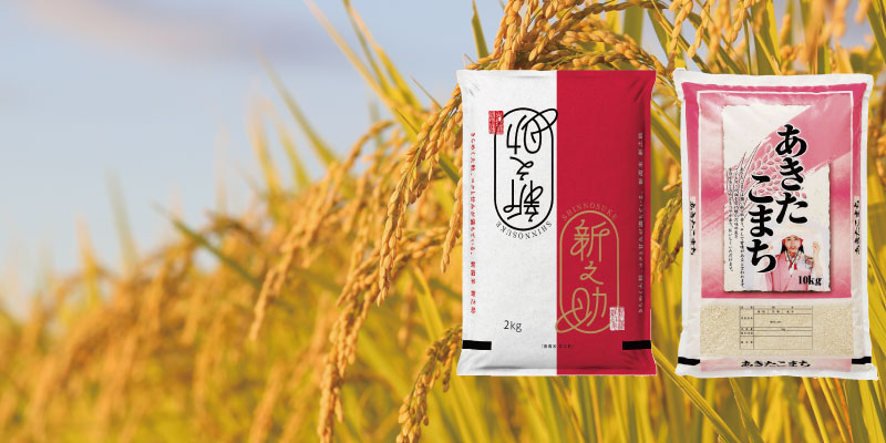 銘柄・産地別米袋特集