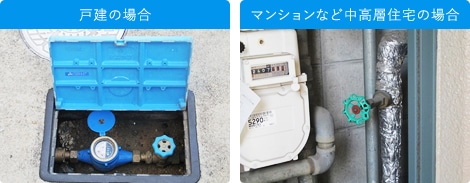 水道の元栓を閉めてください