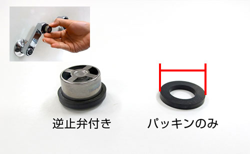 パッキンの形状とサイズを確認