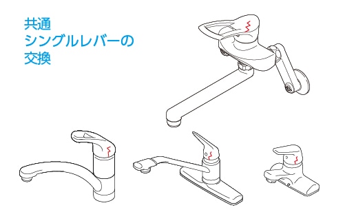 【シングル混合栓共通】レバーの汚れや破損