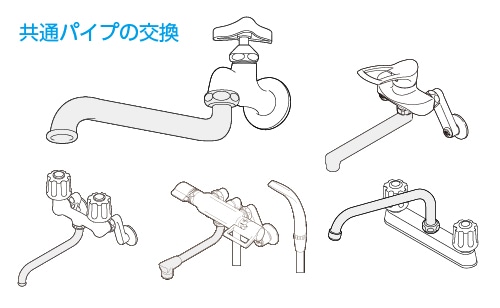 パイプ交換して使いやすく便利に