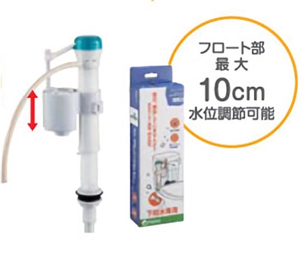 下給水用万能立形ロータンクボールタップ