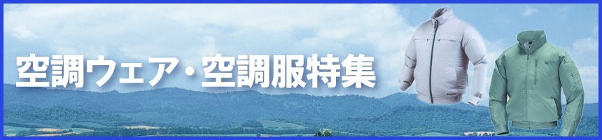 �󒲃E�F�A�E�󒲕����W