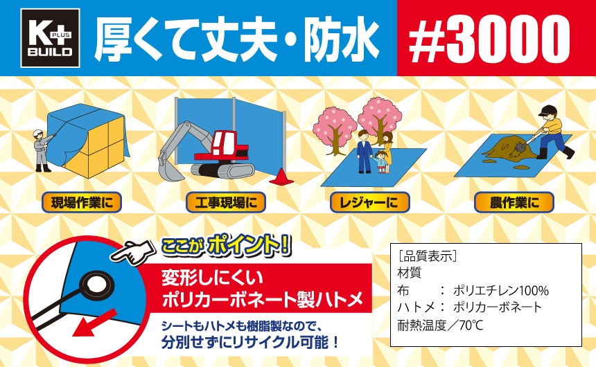 熱くて丈夫・防水 #3000