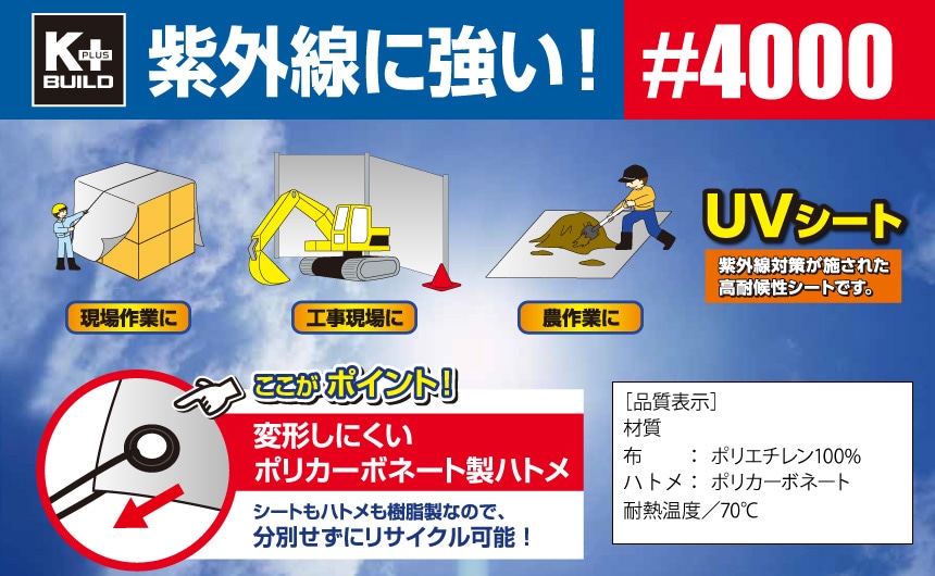 紫外線に強い！ #4000