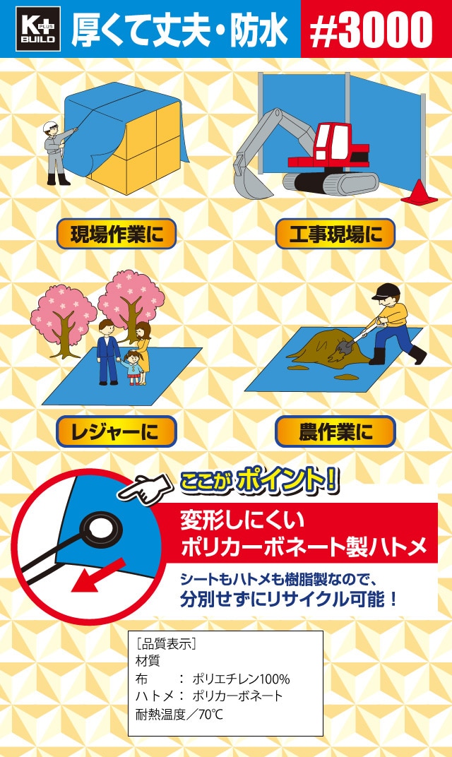 熱くて丈夫・防水 #3000