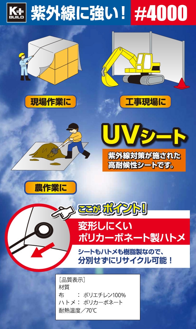 紫外線に強い！ #4000