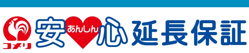 你的品牌名安心延長保証