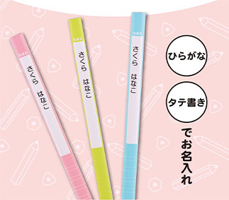 インクジェット印刷で鉛筆・色鉛筆にお名入れします
