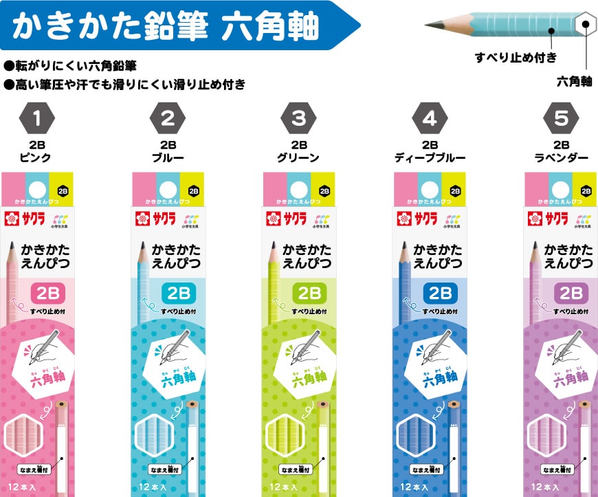 かきかた鉛筆　六角軸