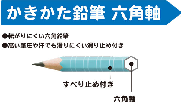 かきかた鉛筆　六角軸