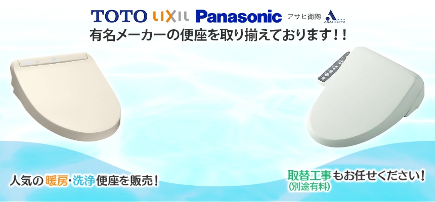 便座特集