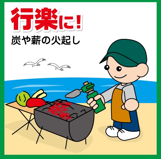 春～夏　行楽に