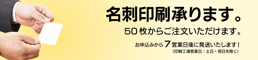 名刺印刷承ります