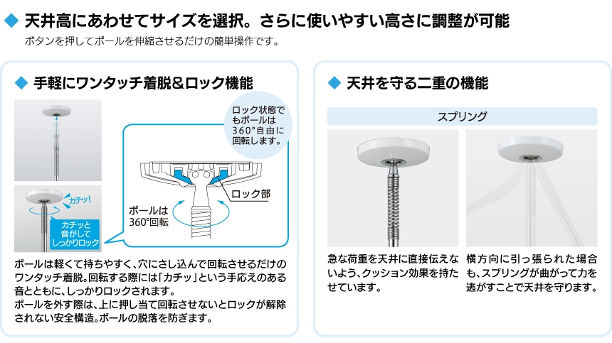 天井高にあわせてサイズを選択。さらに使いやすい高さに調整が可能