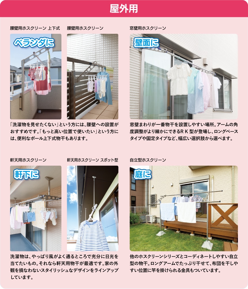 屋外用：ベランダに、壁面に、軒下に、庭に